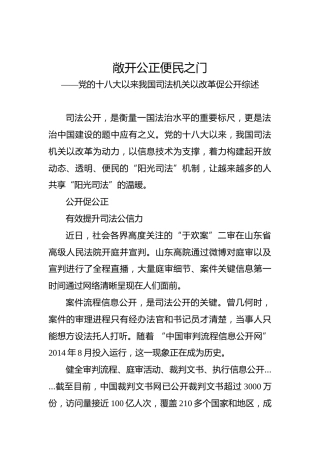 敞开公正便民之门