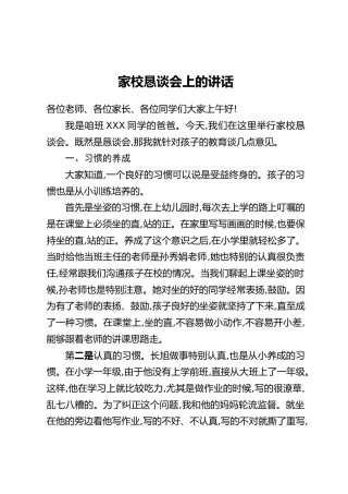 家校恳谈会上的讲话