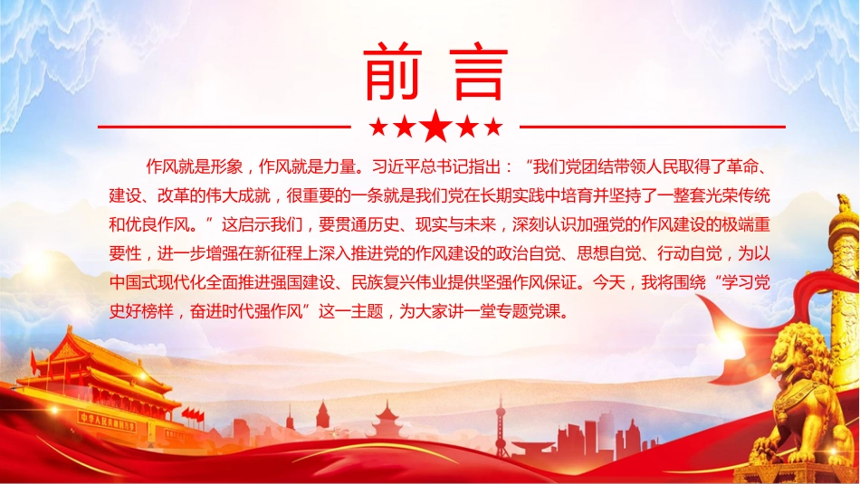党课PPT:从百年党史中感悟作风建设的极端重要性 _第2页