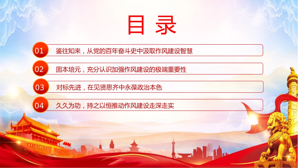 党课PPT:从百年党史中感悟作风建设的极端重要性 _第3页