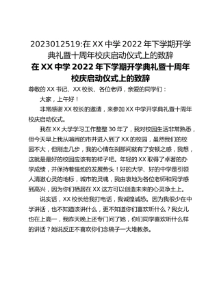 在XX中学2022年下学期开学典礼暨十周年校庆启动仪式上的致辞