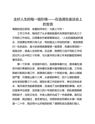 走好人生的每一级阶梯——在选调生座谈会上的发言