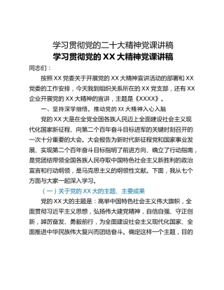 学习贯彻党的二十大精神党课讲稿