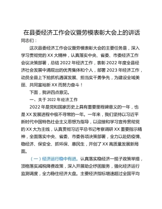 在县委经济工作会议暨劳模表彰大会上的讲话