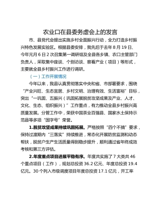 农业口在县委务虚会上的发言