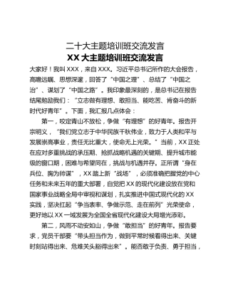 二十大主题培训班交流发言
