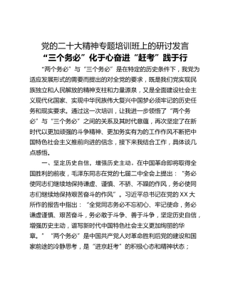 党的二十大精神专题培训班上的研讨发言