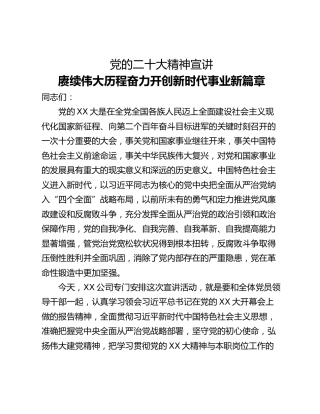 党的二十大精神宣讲