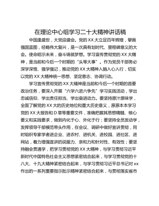 在理论中心组学习二十大精神讲话稿
