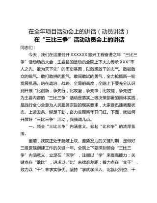 在全年项目活动会上的讲话（动员讲话）
