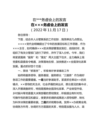 在___务虚会上的发言