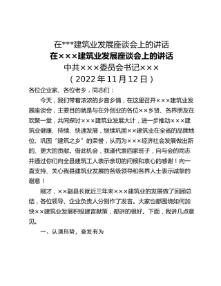 在___建筑业发展座谈会上的讲话