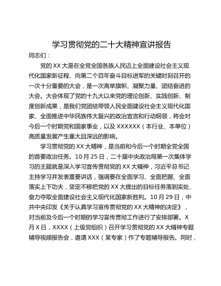 学习贯彻党的二十大精神宣讲报告