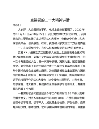 宣讲党的二十大精神讲话
