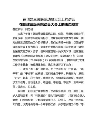 在创建三级医院动员大会上的讲话