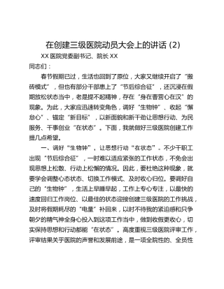 在创建三级医院动员大会上的讲话 (2)