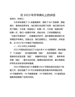 在2023年开学典礼上的讲话