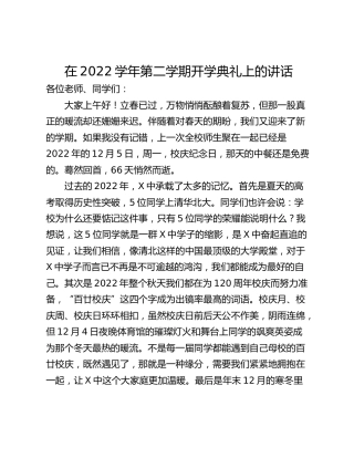 在2022学年第二学期开学典礼上的讲话