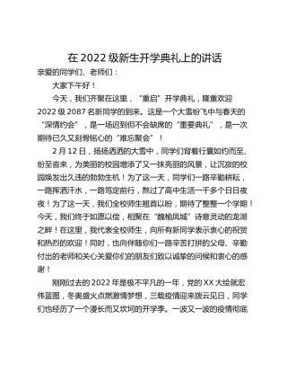 在2022级新生开学典礼上的讲话