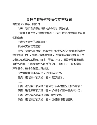 县校合作签约授牌仪式主持词