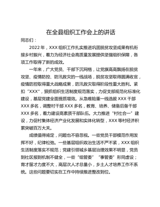 在全县组织工作会上的讲话