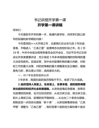 书记讲授开学第一课