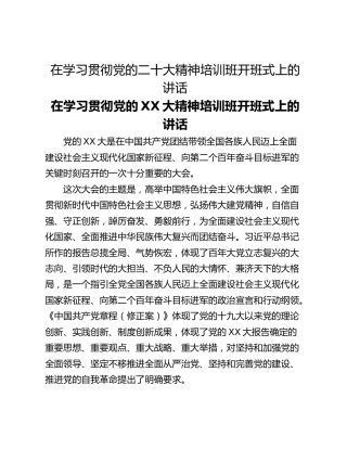 在学习贯彻党的二十大精神培训班开班式上的讲话