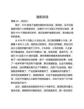 就职讲话