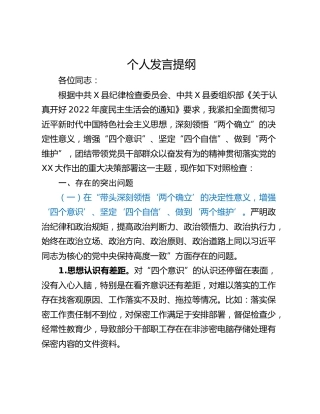 个人发言提纲