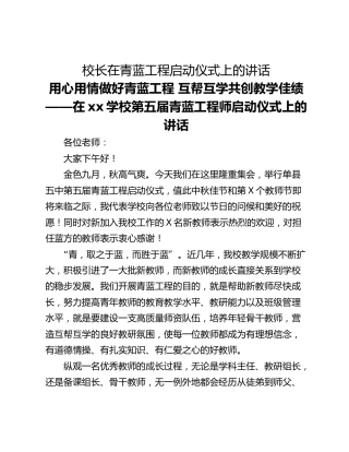 校长在青蓝工程启动仪式上的讲话
