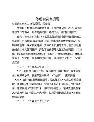 务虚会发言提纲