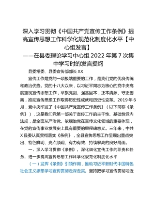 深入学习贯彻《中国共产党宣传工作条例》提高宣传思想工作科学化规范化制度化水平【中心组发言】