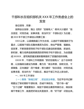 干部科长在组织部机关XXX年工作务虚会上的 发言