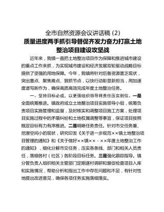 全市自然资源会议讲话稿 (2)