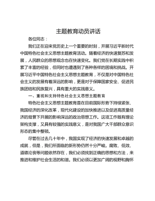 主题教育动员讲话