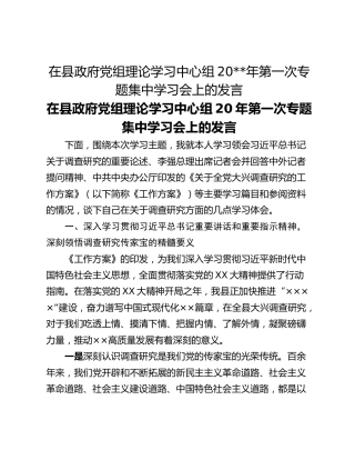 在县政府党组理论学习中心组20__年第一次专题集中学习会上的发言