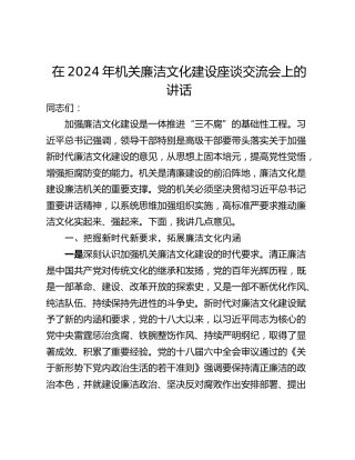 在2024年机关廉洁文化建设座谈交流会上的讲话