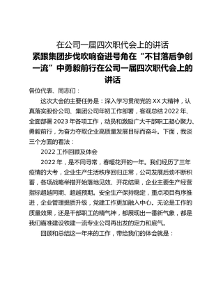 在公司一届四次职代会上的讲话