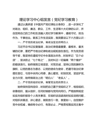 理论学习中心组发言（党纪学习教育）