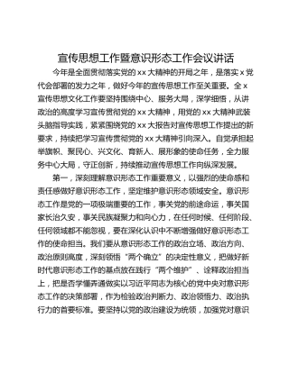 宣传思想工作暨意识形态工作会议讲话