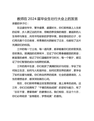 教师在2024届毕业生壮行大会上的发言