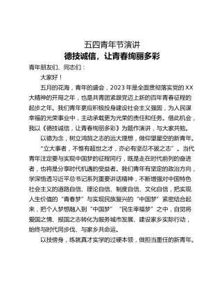五四青年节演讲
