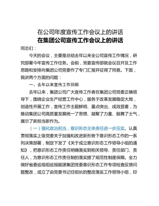 在公司年度宣传工作会议上的讲话