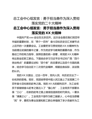 总工会中心组发言：勇于担当善作为深入贯彻落实党的二十大精神