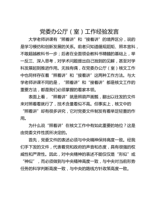 党委办公厅（室）工作经验发言