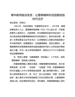 青年教师座谈发言：让雷锋精神在校园里绽放时代光芒_1