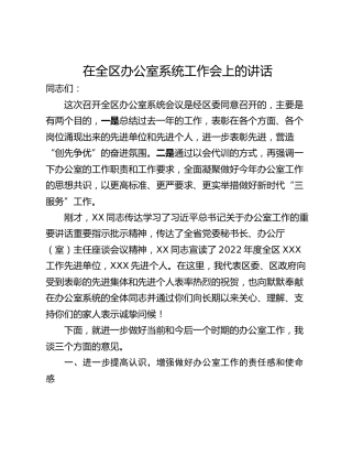 在全区办公室系统工作会上的讲话