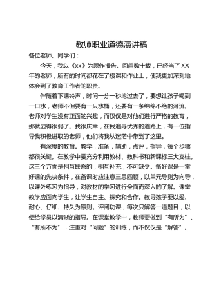 教师职业道德演讲稿