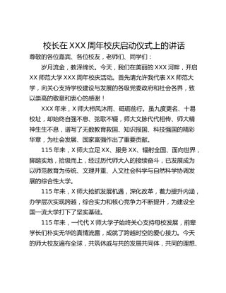 校长在XXX周年校庆启动仪式上的讲话