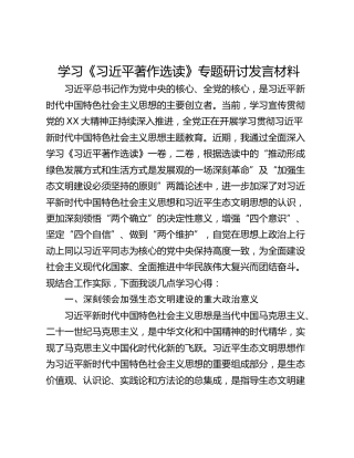 学习《习近平著作选读》专题研讨发言材料
